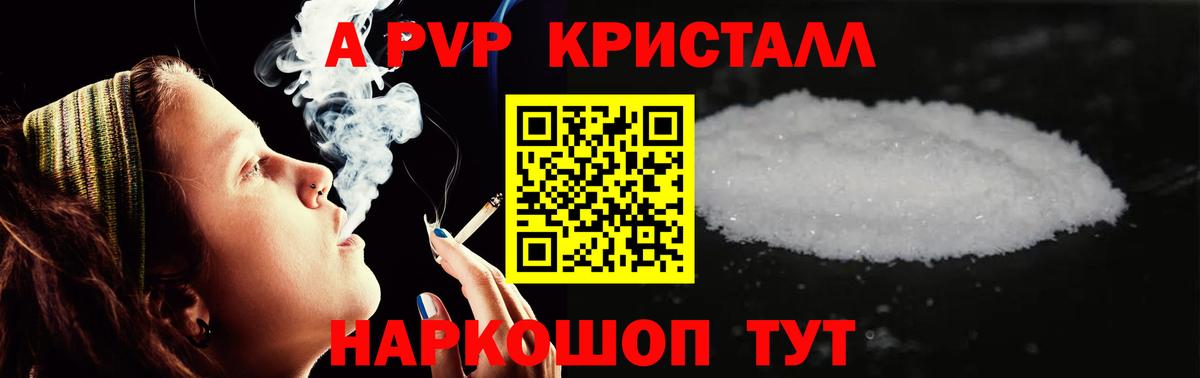 A PVP кристаллы Калач-на-Дону