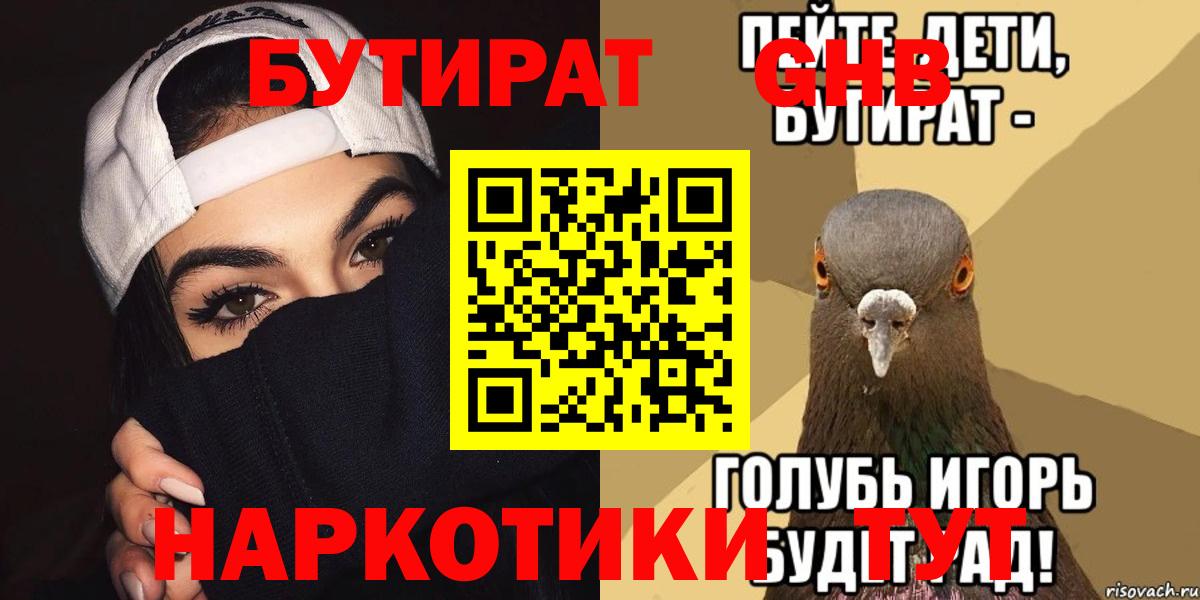 Калач-на-Дону  Бутират BDO  Вход с VPN 
