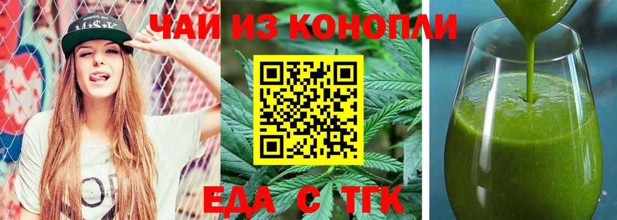 Печенье с ТГК конопля  Вход с VPN  Калач-на-Дону 