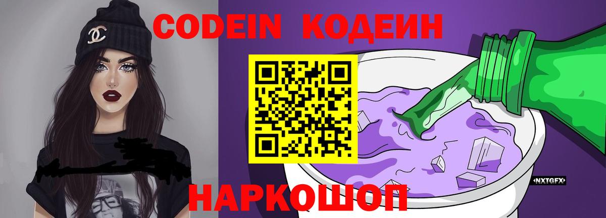 Калач-на-Дону  Codein напиток Lean (лин)  Вход с VPN 