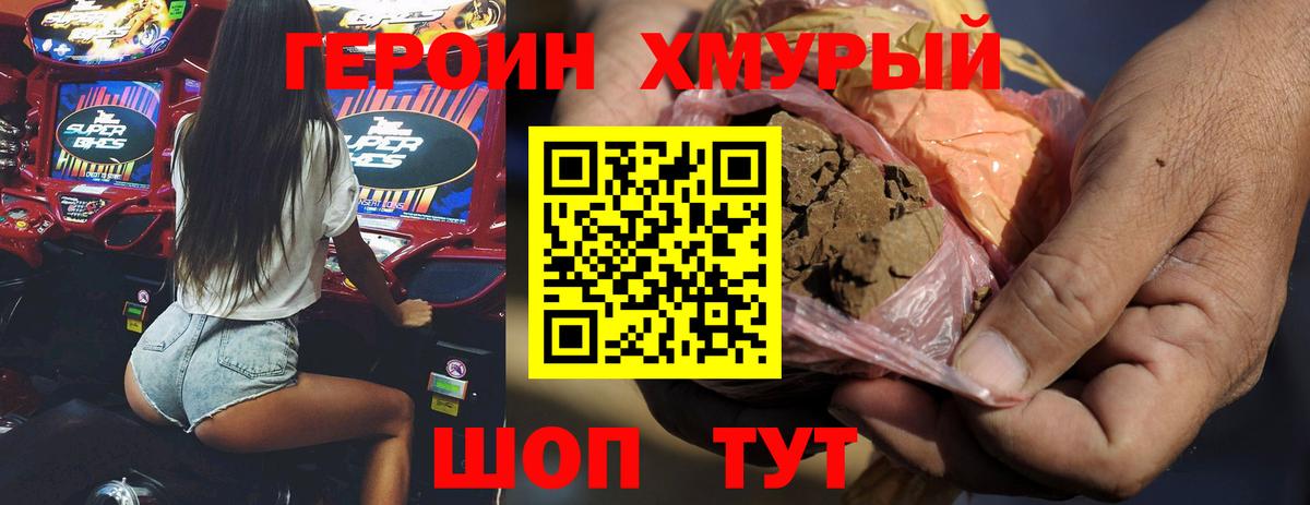 ГЕРОИН  ГЕРОИН белый  Вход с VPN  Калач-на-Дону 