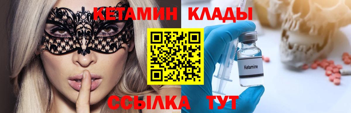 Калач-на-Дону  КЕТАМИН ketamine  Вход с VPN  КЕТАМИН ketamine 