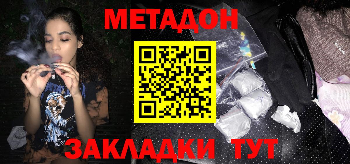 МЕТАДОН белоснежный  МЕТАДОН белоснежный  Калач-на-Дону  Вход с VPN 