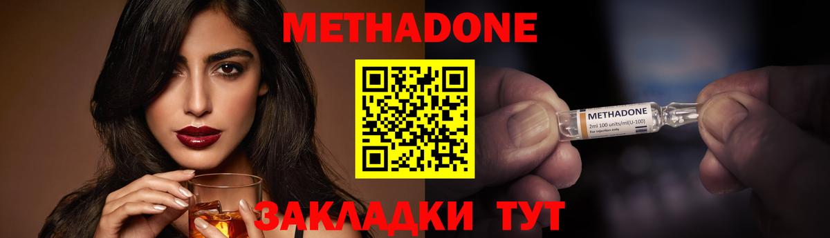 Метадон кристалл Калач-на-Дону